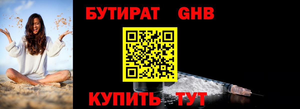 БУТИРАТ буратино Электросталь