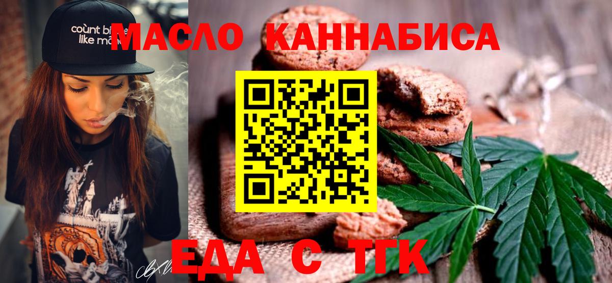 Печенье с ТГК марихуана  Вход с VPN  Электросталь 