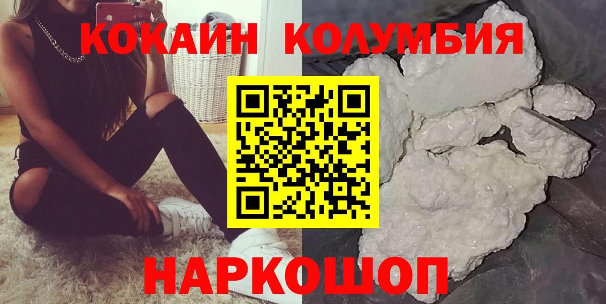КОКАИН Columbia Электросталь