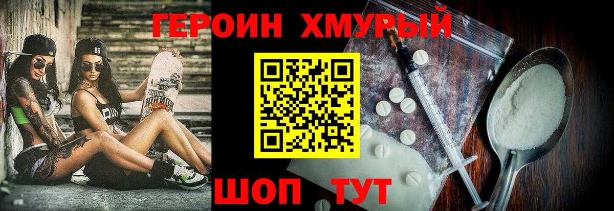 Героин VHQ  Вход с VPN  Электросталь 