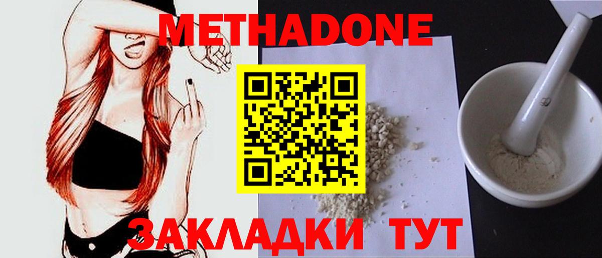 Метадон белоснежный Электросталь